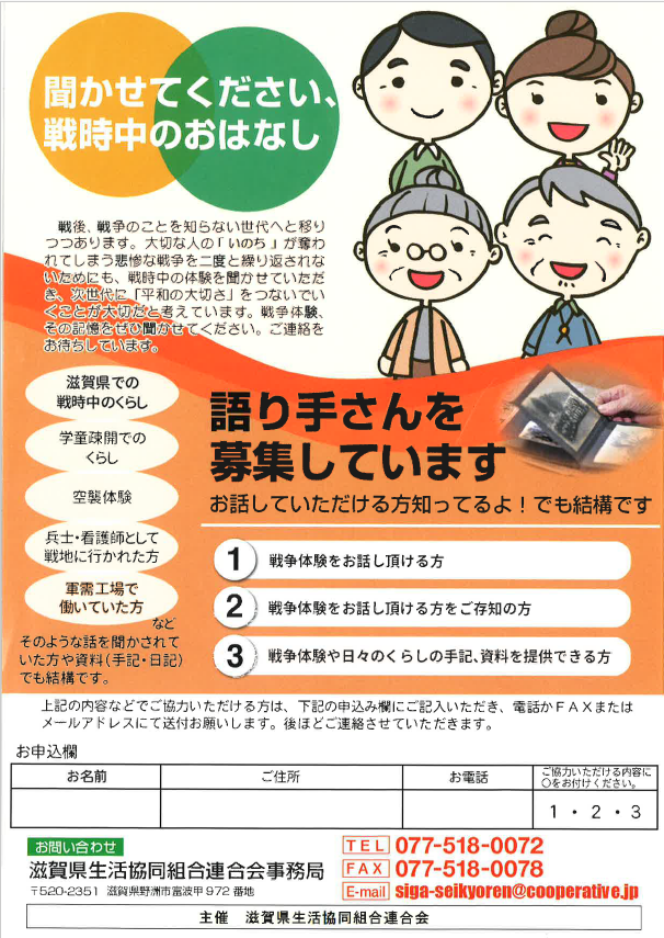 語り手さん募集.png