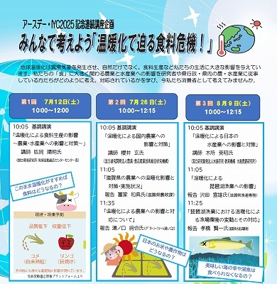温暖化で迫る食料危機チラシ.jpg