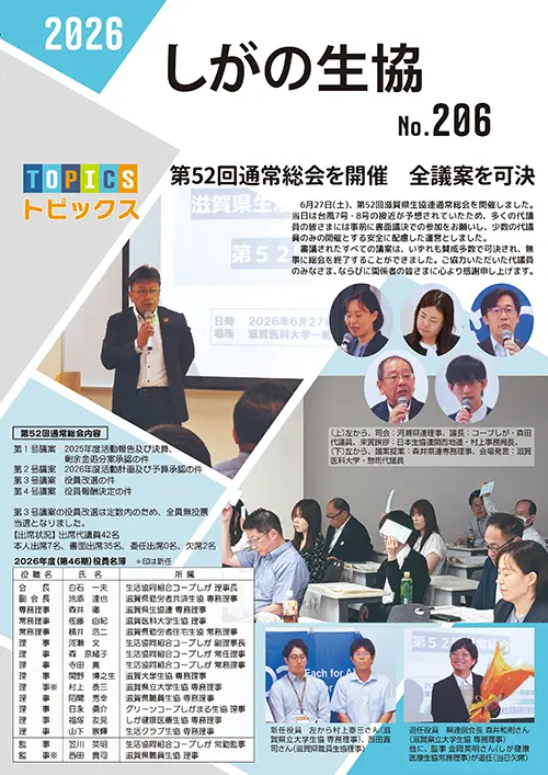 滋賀の生協No.206