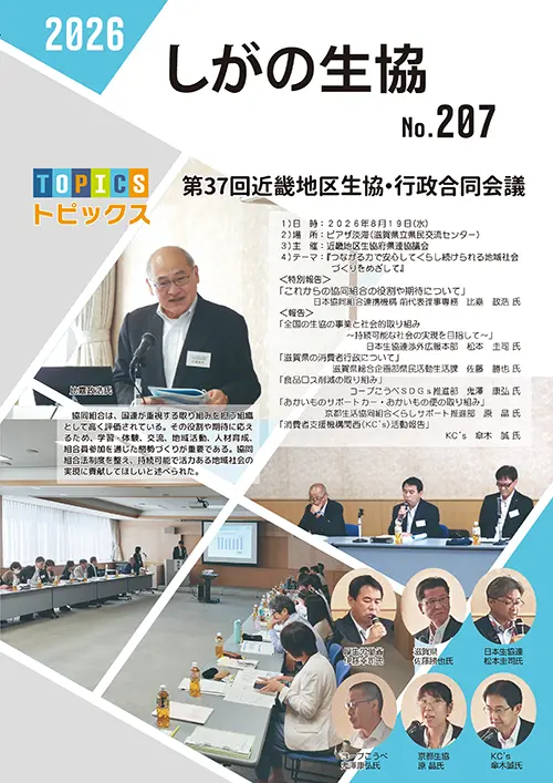 滋賀の生協No.207