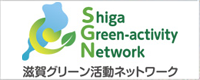 滋賀グリーン購入ネットワーク